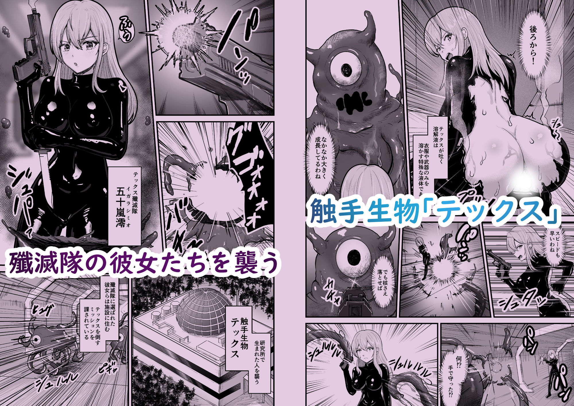 感覚遮断シールドで最初は無表情で耐えるも破壊されてアヘ顔絶頂しまくることに？ サンプル1ページ目