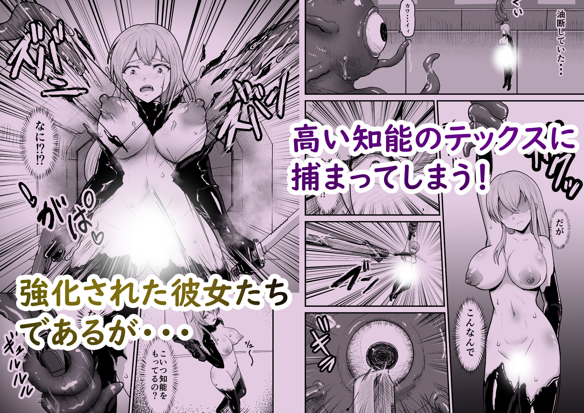 感覚遮断シールドで最初は無表情で耐えるも破壊されてアヘ顔絶頂しまくることに？ サンプル2ページ目