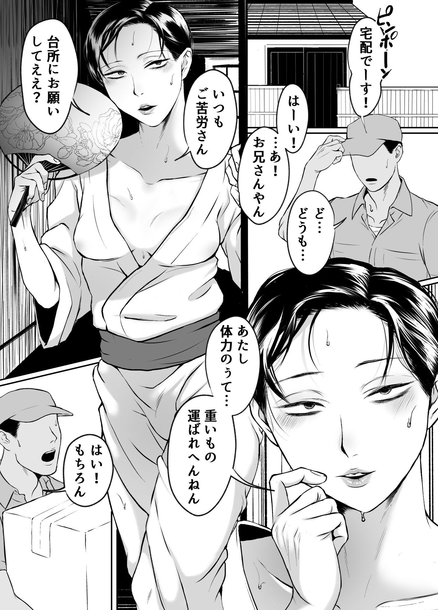 汗だく淫乱人妻♂浮気雄ちんぽでメス絶頂交尾。 サンプル1ページ目