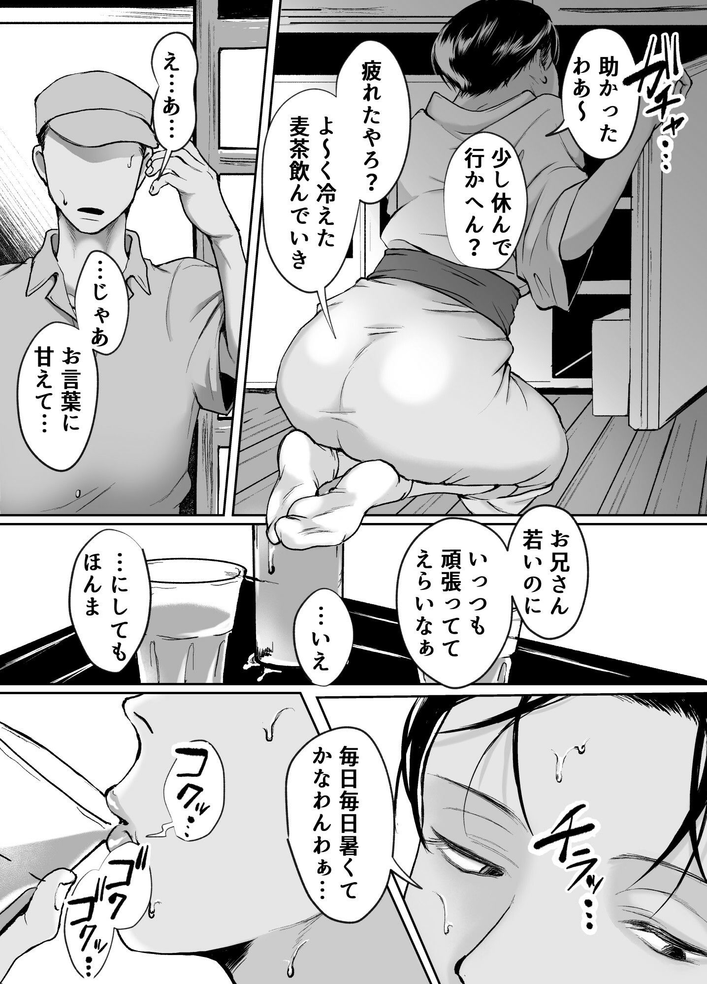 汗だく淫乱人妻♂浮気雄ちんぽでメス絶頂交尾。 サンプル2ページ目