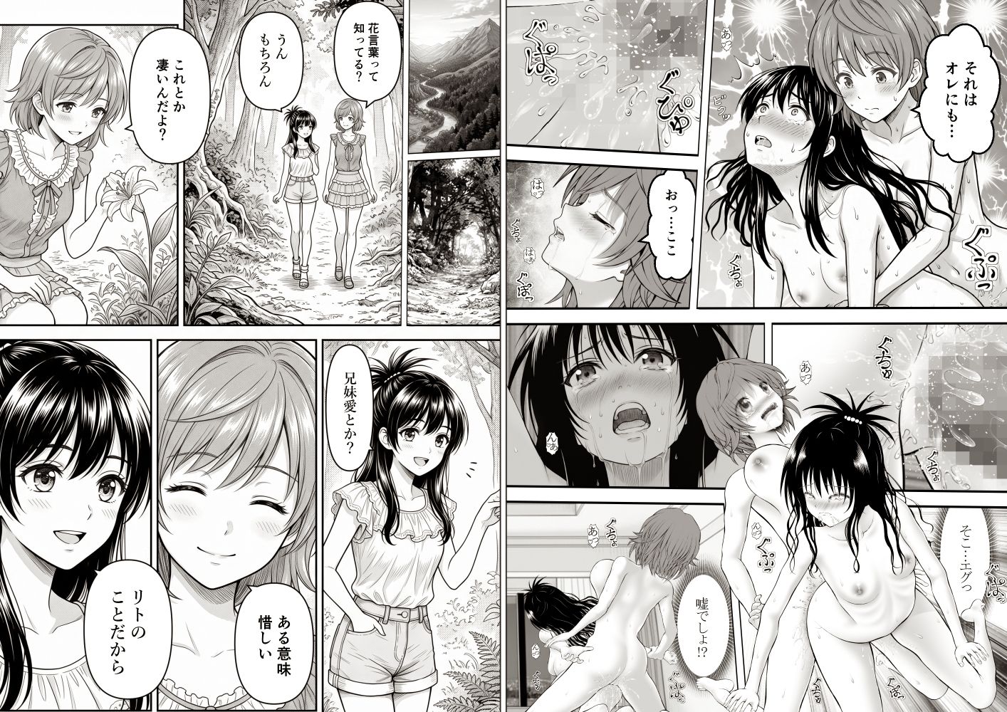 あらぶる〜一日中えっちぃする総集編〜 サンプル1ページ目