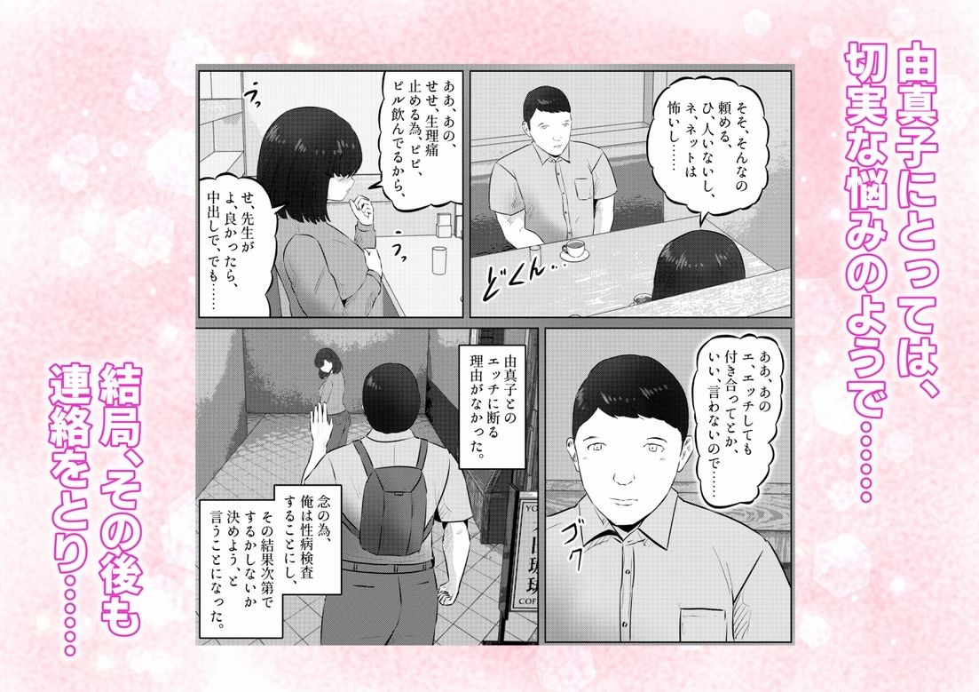 エレベーターに閉じ込められて！ 爆乳M女の初エッチを手伝うことになった話   2話（全4話） サンプル3ページ目