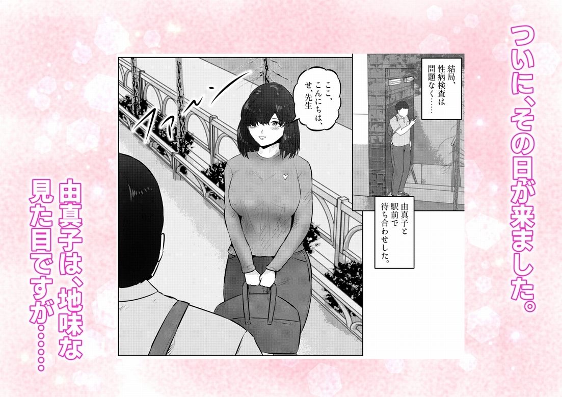 エレベーターに閉じ込められて！ 爆乳M女の初エッチを手伝うことになった話   2話（全4話） サンプル4ページ目