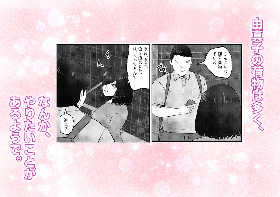エレベーターに閉じ込められて！ 爆乳M女の初エッチを手伝うことになった話   2話（全4話） サンプル5ページ目