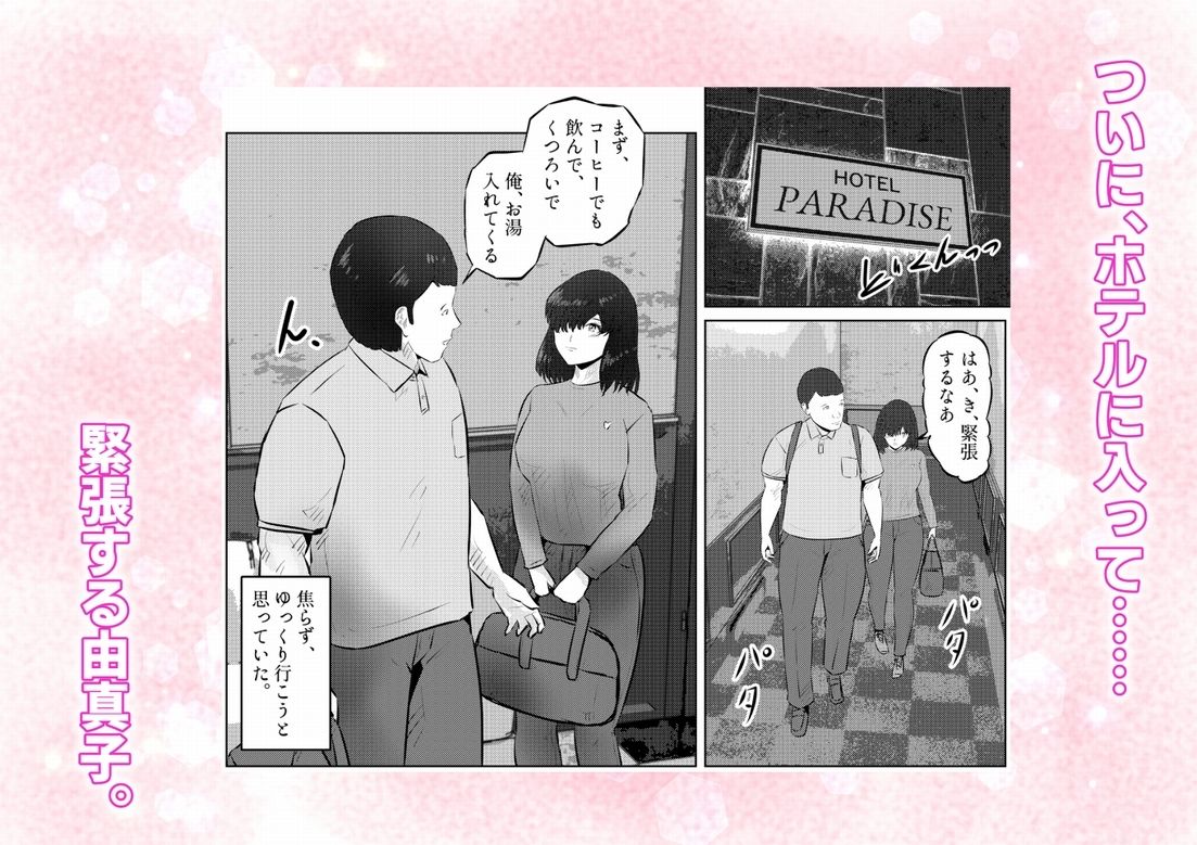 エレベーターに閉じ込められて！ 爆乳M女の初エッチを手伝うことになった話   2話（全4話） サンプル6ページ目