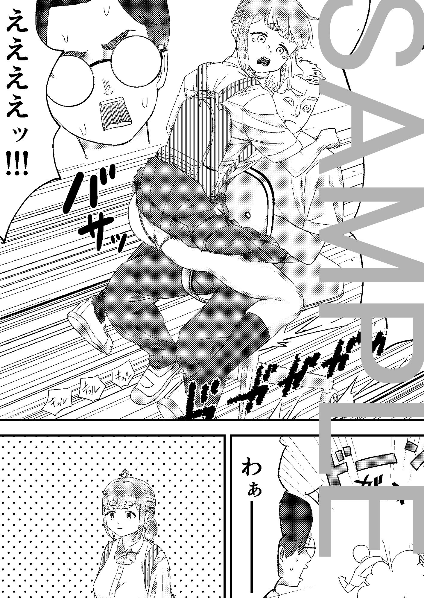 彼女はラッキースケベに愛されすぎている サンプル4ページ目