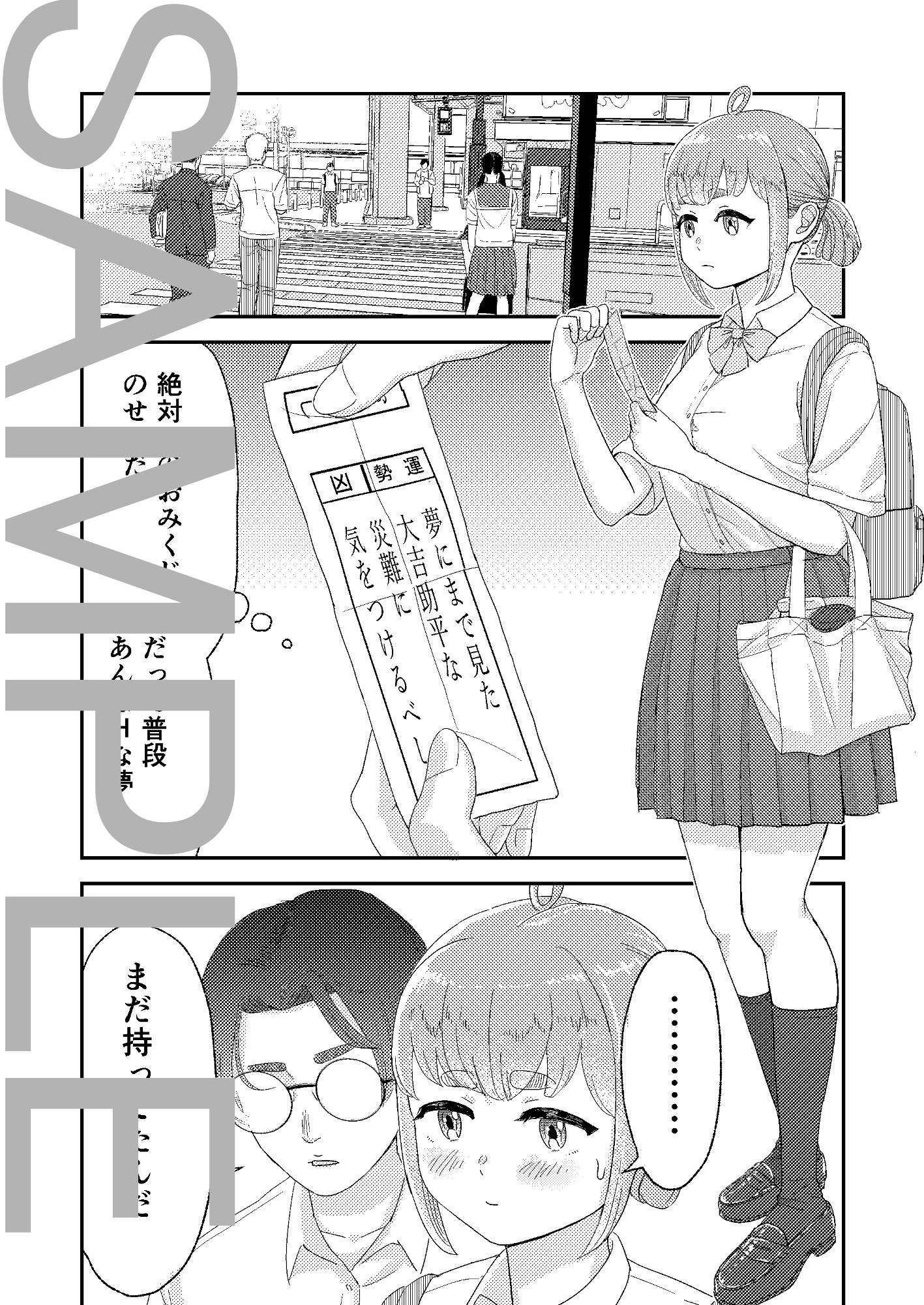 彼女はラッキースケベに愛されすぎている サンプル10ページ目