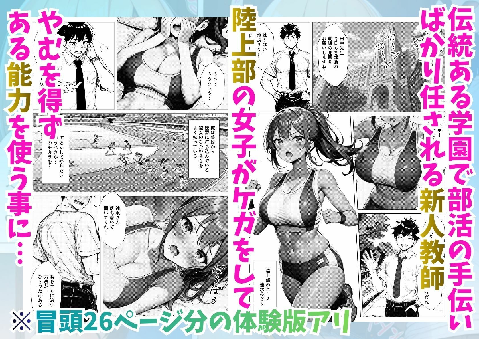 部活女子をセックスで強化する能力の教師が学園ハーレム化【競泳水着・陸上・バレー・テニス】 サンプル1ページ目