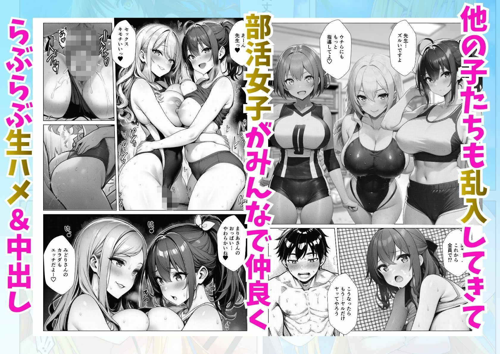 部活女子をセックスで強化する能力の教師が学園ハーレム化【競泳水着・陸上・バレー・テニス】 サンプル9ページ目