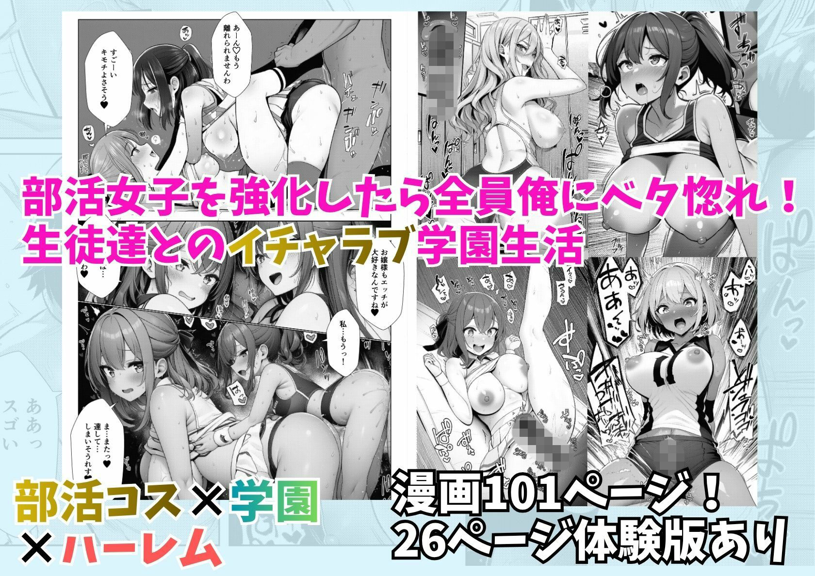 部活女子をセックスで強化する能力の教師が学園ハーレム化【競泳水着・陸上・バレー・テニス】 サンプル10ページ目