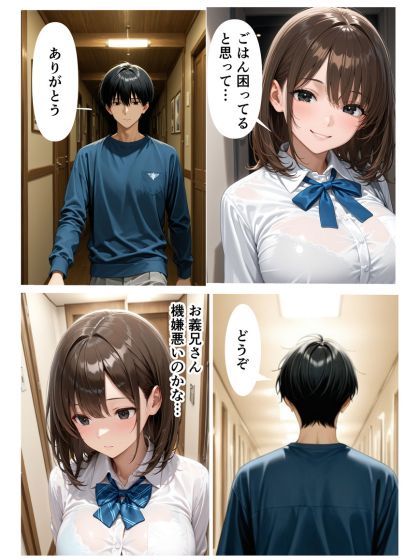 女子校生の義妹がエロ過ぎて妻の留守中欲求不満解消の…濃厚エッチしてしまった話 サンプル3ページ目