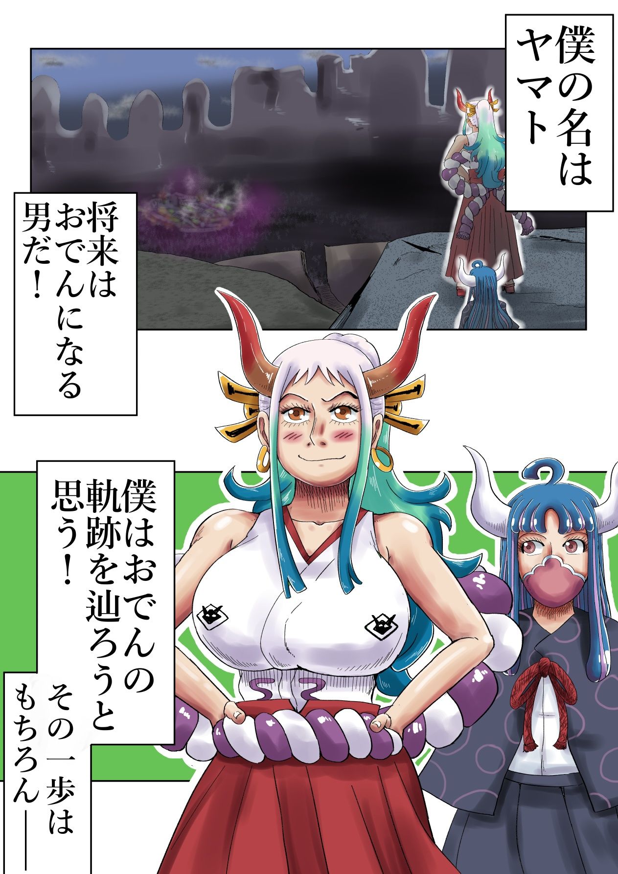 ヤマトマン遊記4 サンプル1ページ目