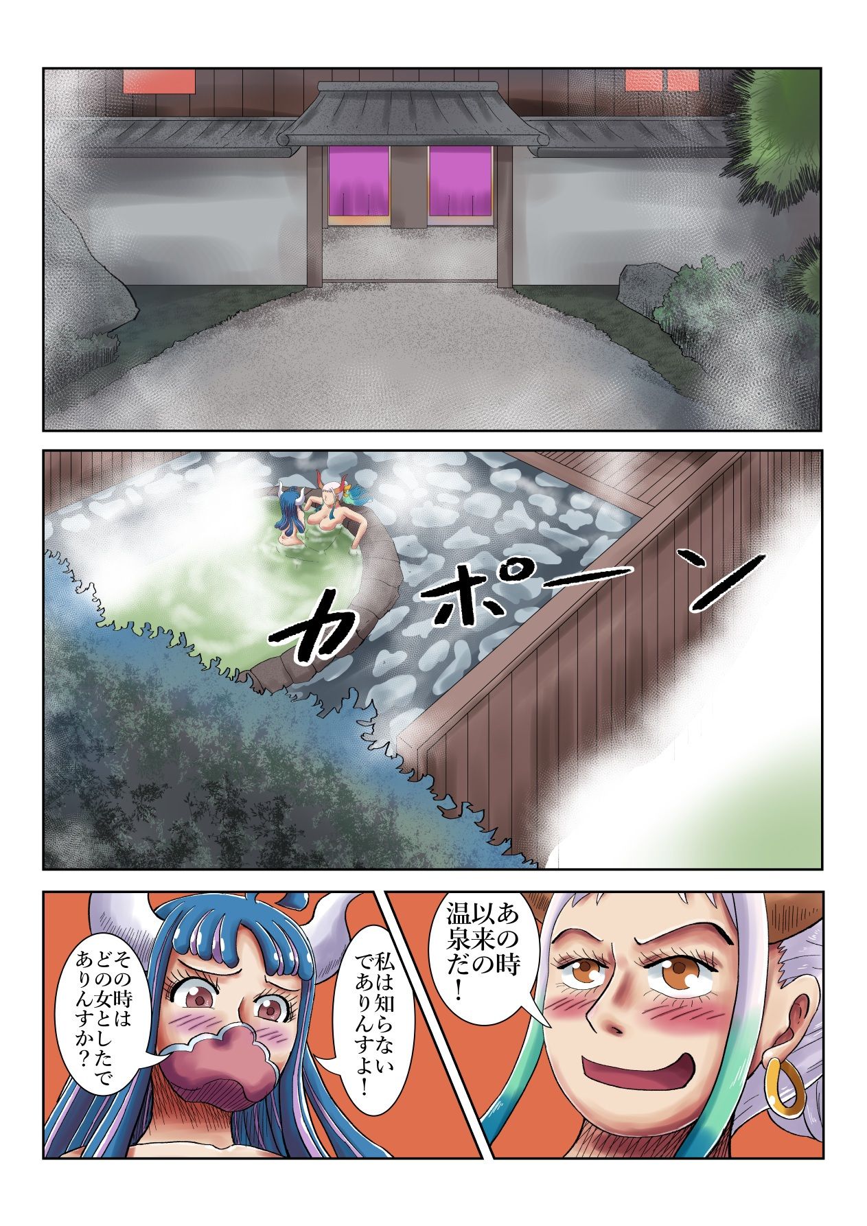 ヤマトマン遊記4 サンプル2ページ目