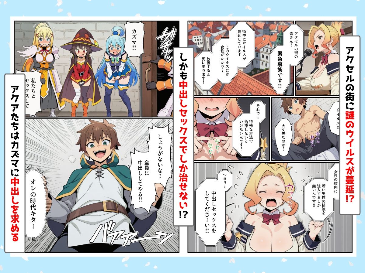 このおちんぽワクチンで救済を！〜中出しがウイルスの治療に必要だった〜 サンプル1ページ目