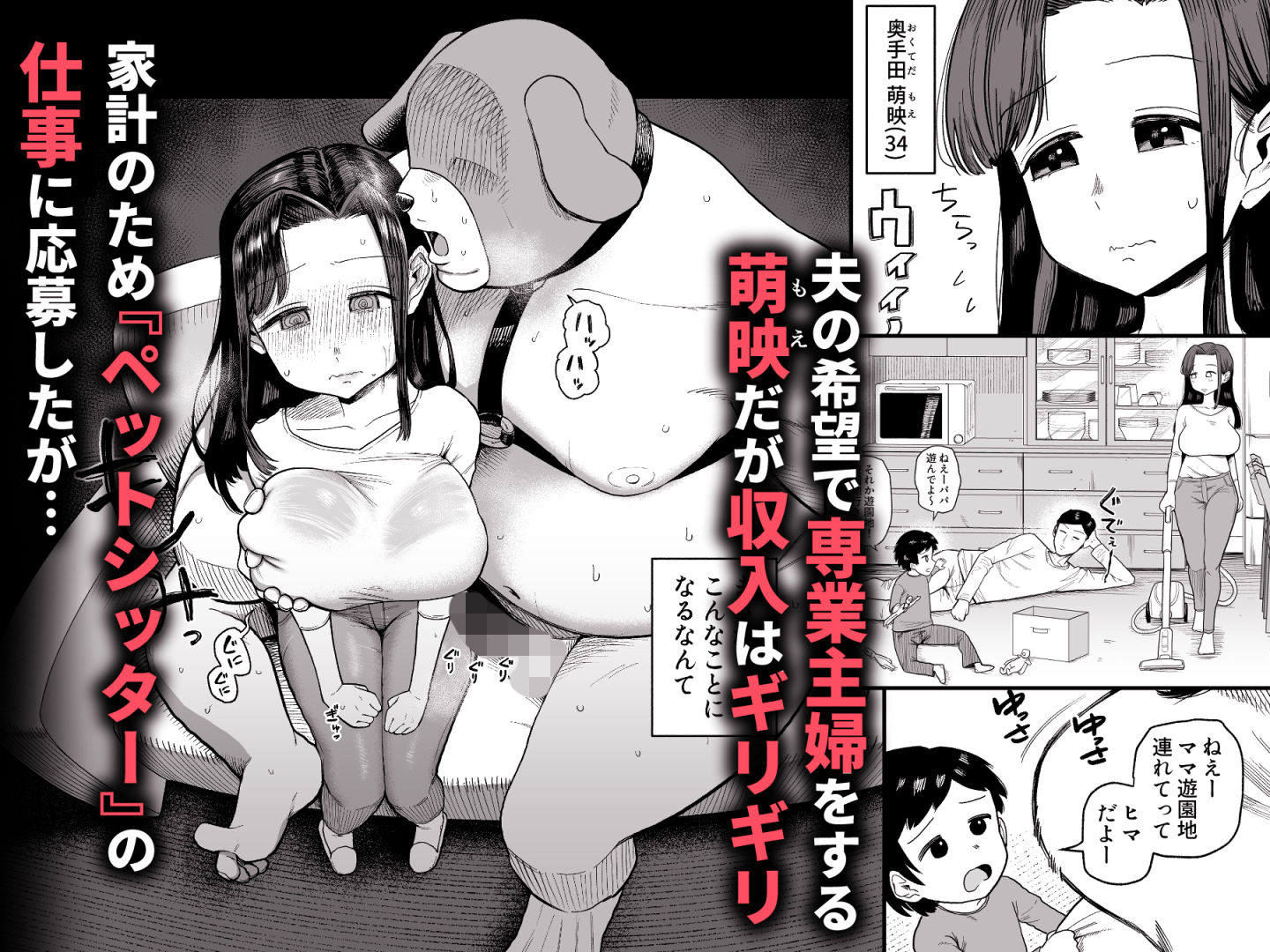 デカ乳主婦の奥手田さん（34）、家計の為に変態犬おじさんのド下品交尾係になる。 サンプル2ページ目