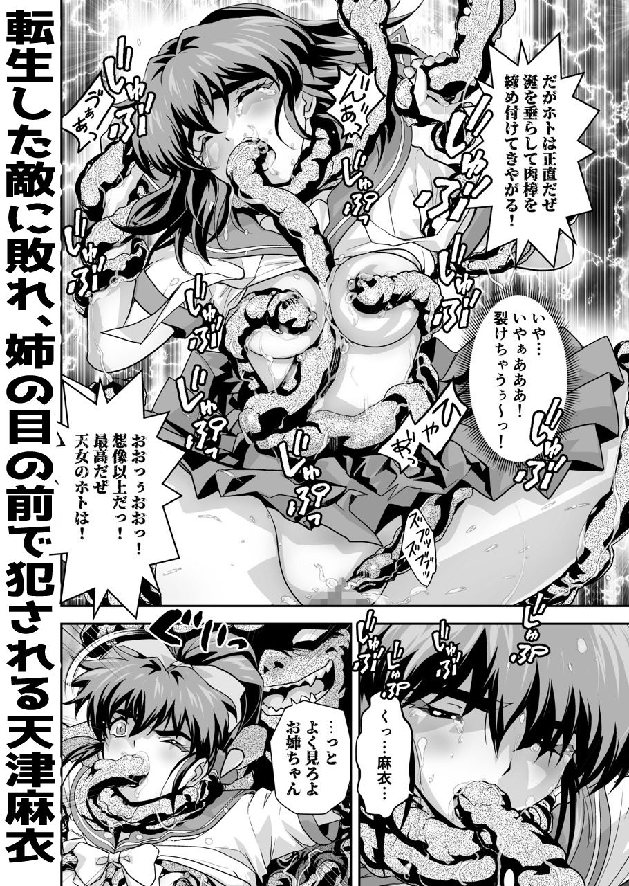ザコ邪鬼は退治される寸前に転生して正義の双子巫女を苗床にする サンプル2ページ目