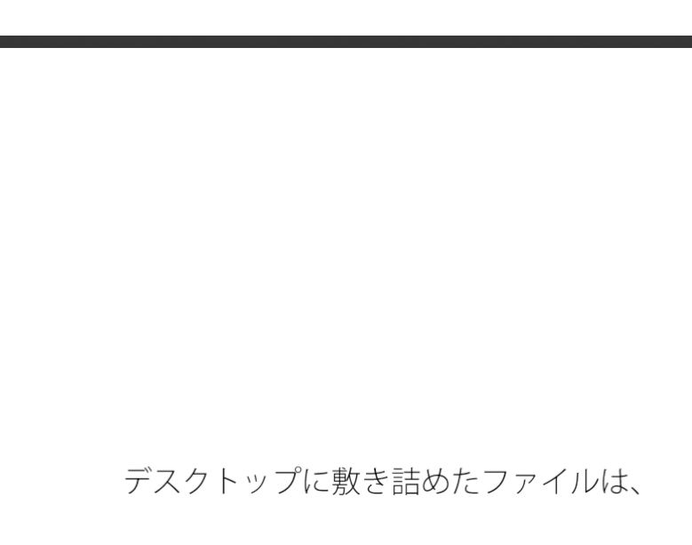 付随の大変さを連れて・・シンプルへ向かうゴールはまだ先が伸びていく  家の隣小さなトンネルの向こうの現実 サンプル1ページ目