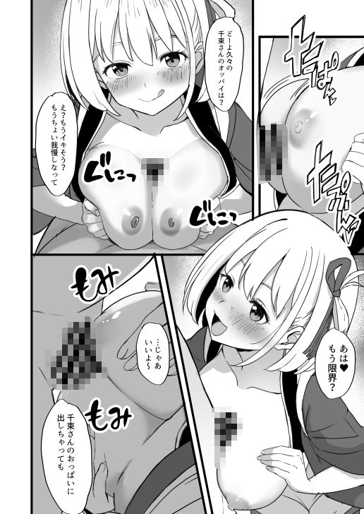 リコリスのえっちなほん7 サンプル2ページ目