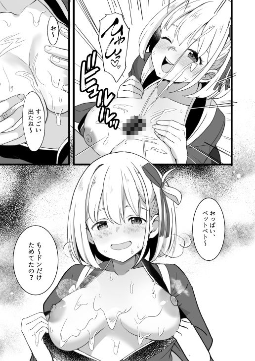 リコリスのえっちなほん7 サンプル3ページ目