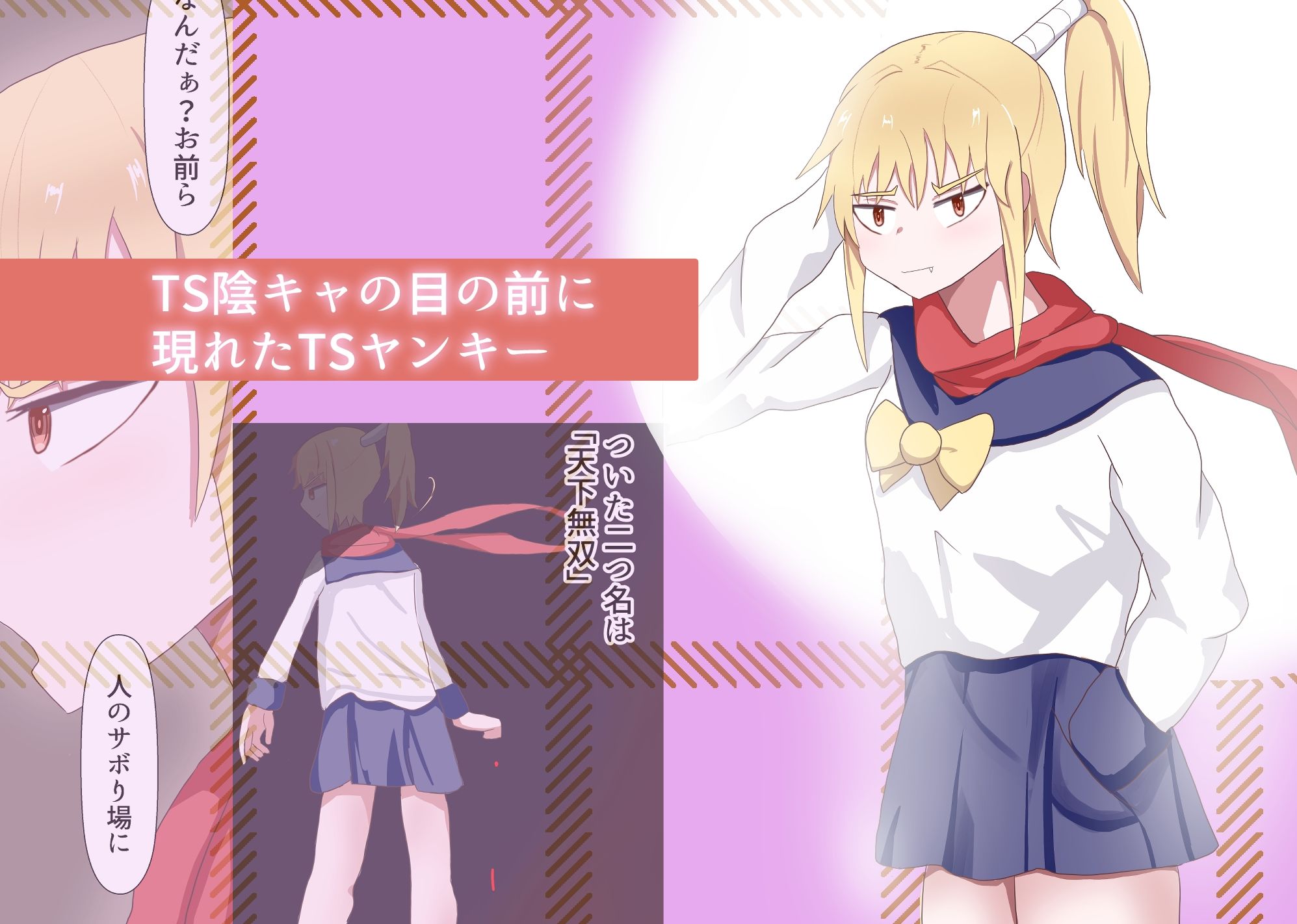 TS陰キャとTSヤンキーと処女喪失 サンプル2ページ目