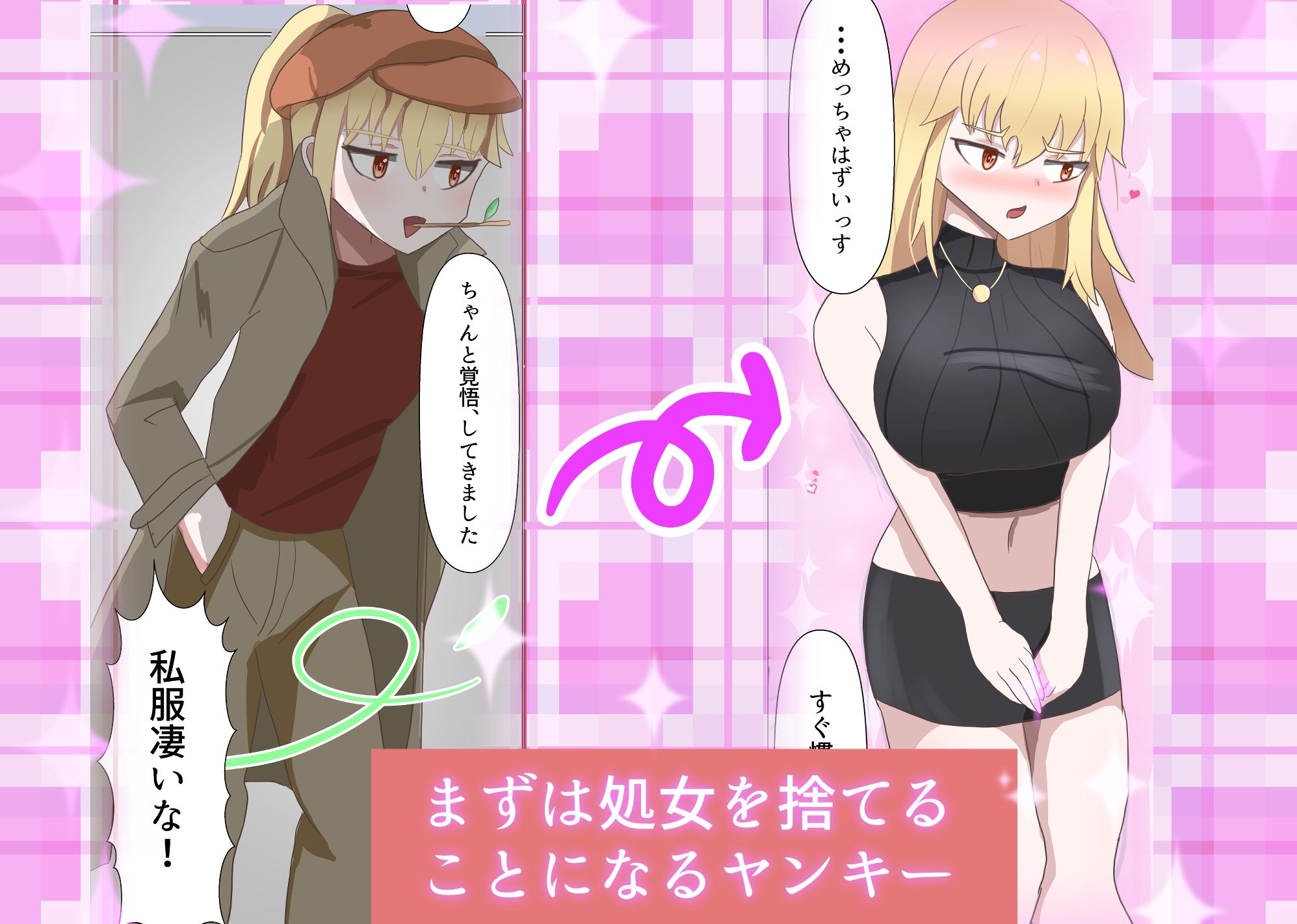 TS陰キャとTSヤンキーと処女喪失 サンプル4ページ目