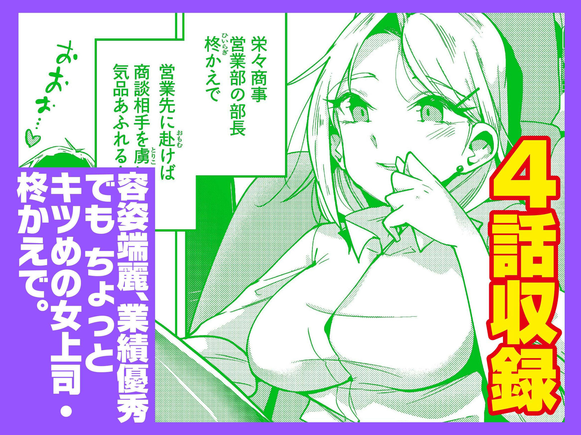 えちえち上司の黒ストハラスメントVOL.1 サンプル2ページ目