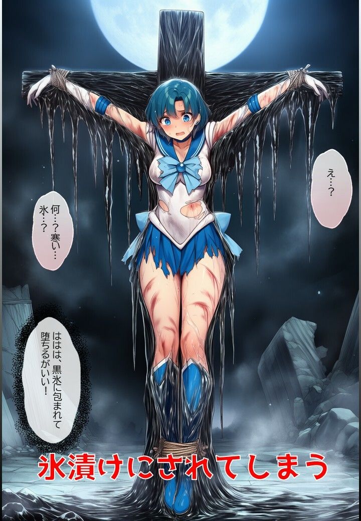 水星戦士の悪堕ち〜セー●ーマーキュリーの受難〜 サンプル4ページ目