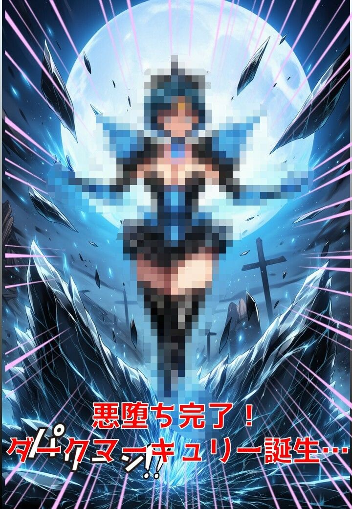 水星戦士の悪堕ち〜セー●ーマーキュリーの受難〜 サンプル8ページ目