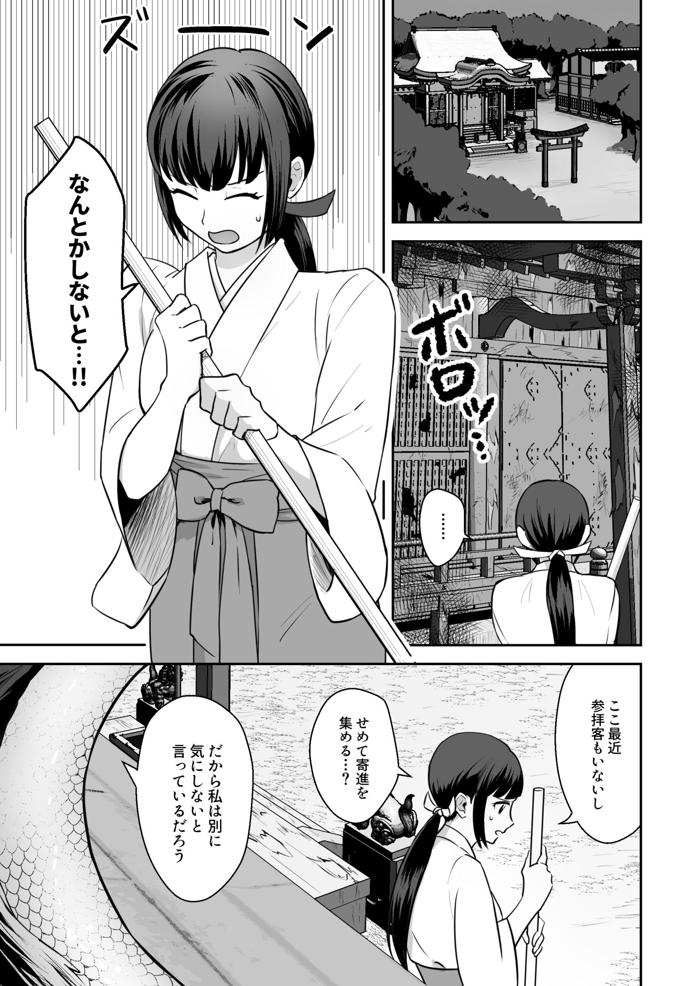 巫女さんは龍神様と結ばれたい サンプル1ページ目