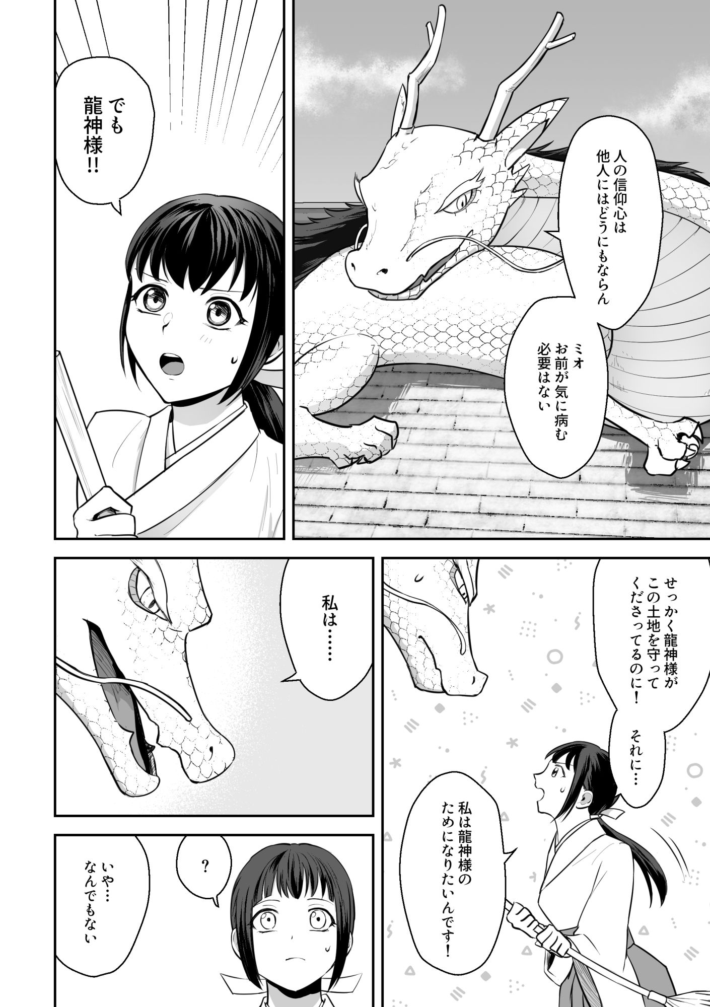 巫女さんは龍神様と結ばれたい サンプル2ページ目