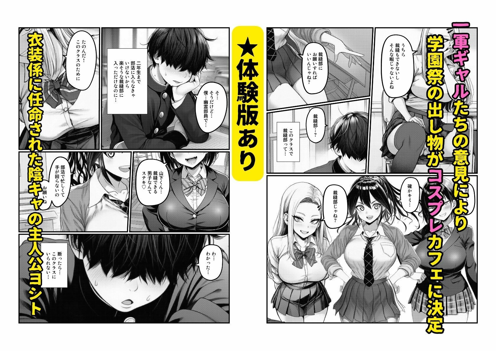 【コスプレJKが快楽堕ち】陰キャで巨根の僕にハメられ理性崩壊する一軍ギャル サンプル1ページ目