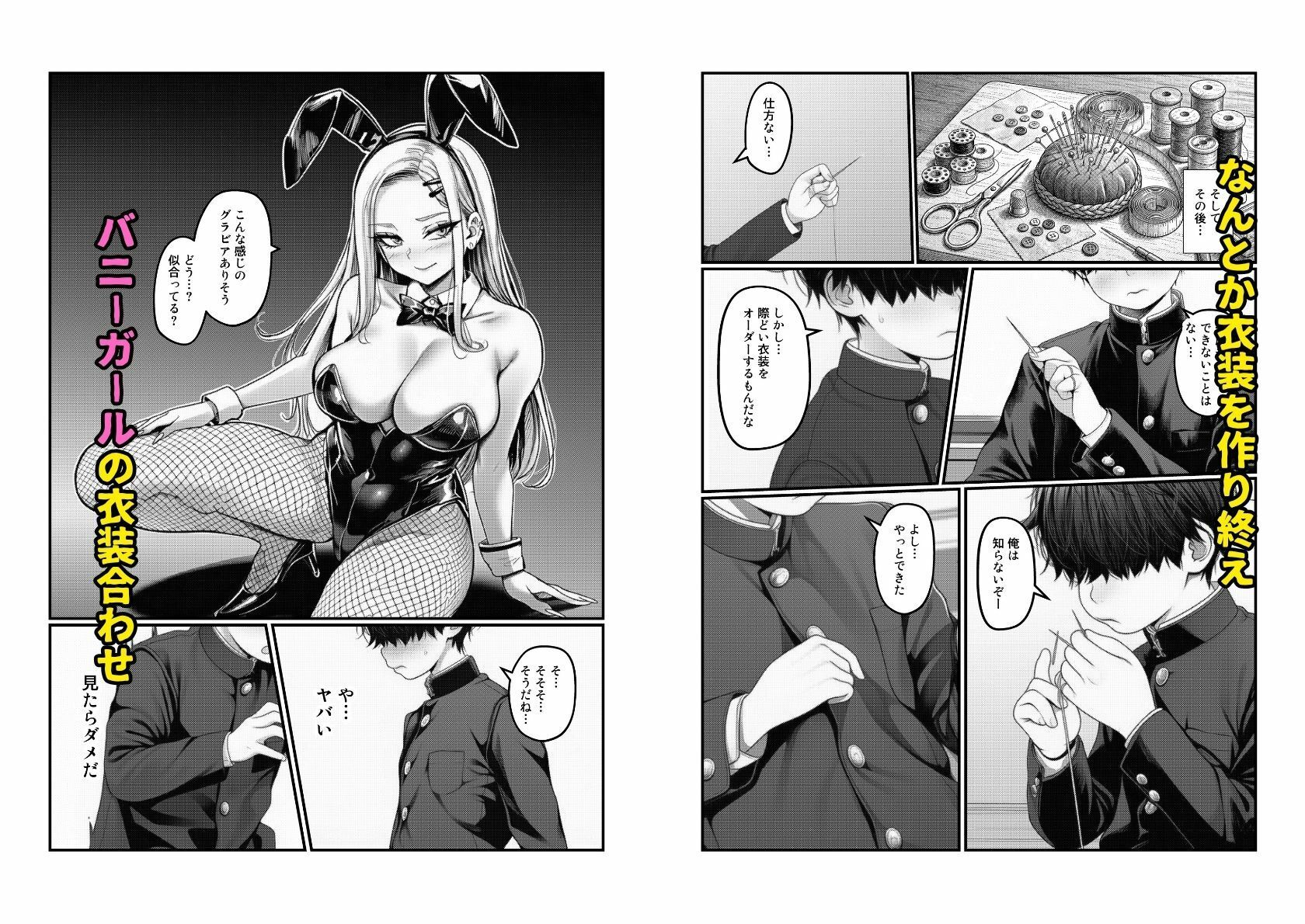 【コスプレJKが快楽堕ち】陰キャで巨根の僕にハメられ理性崩壊する一軍ギャル サンプル2ページ目