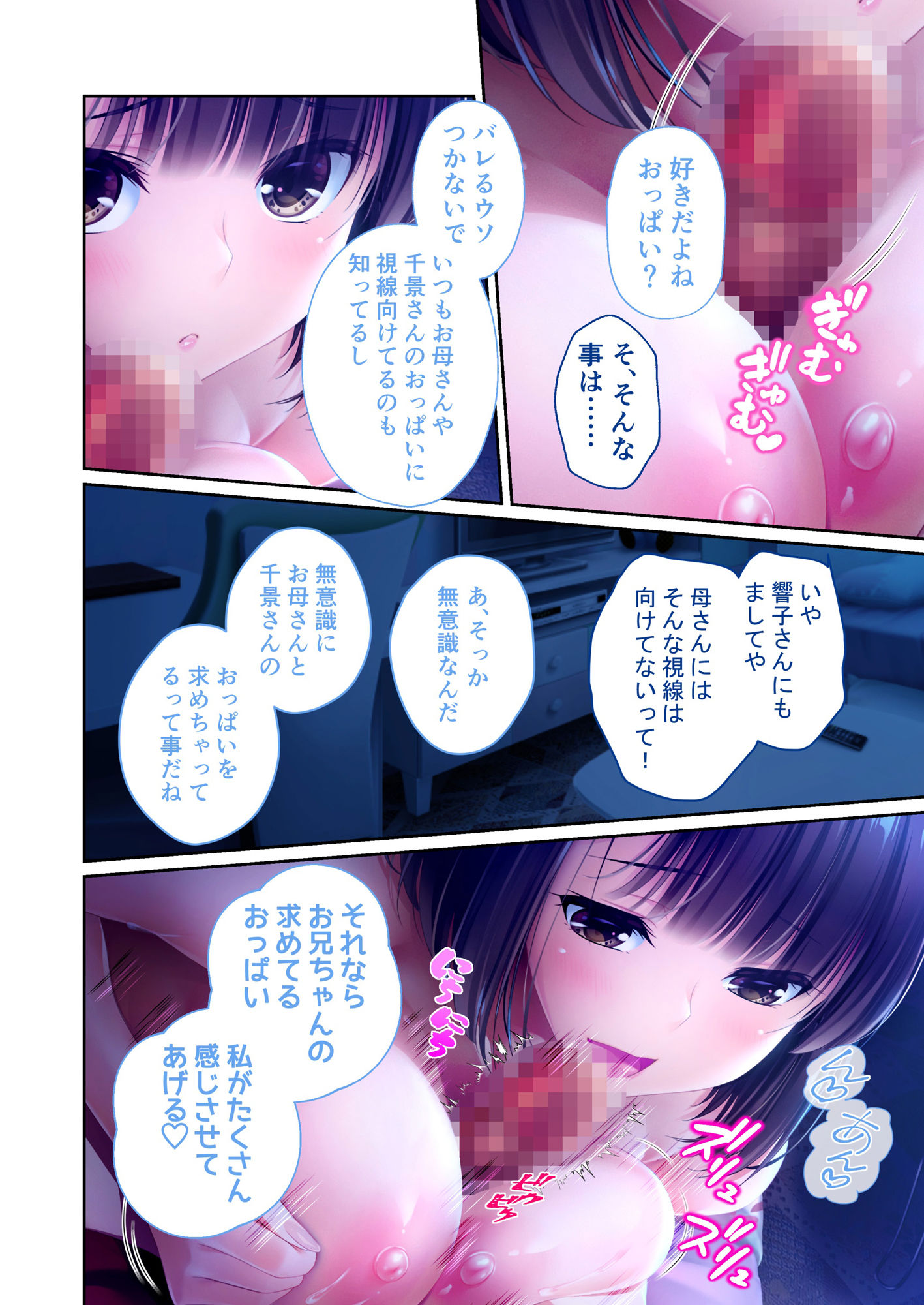 ままごと 〜とろ甘お世話えっちで愛を注ぐ、たわわ母娘ハーレム！〜 共通＆雪舞ルート モザイクコミック総集編 サンプル1ページ目