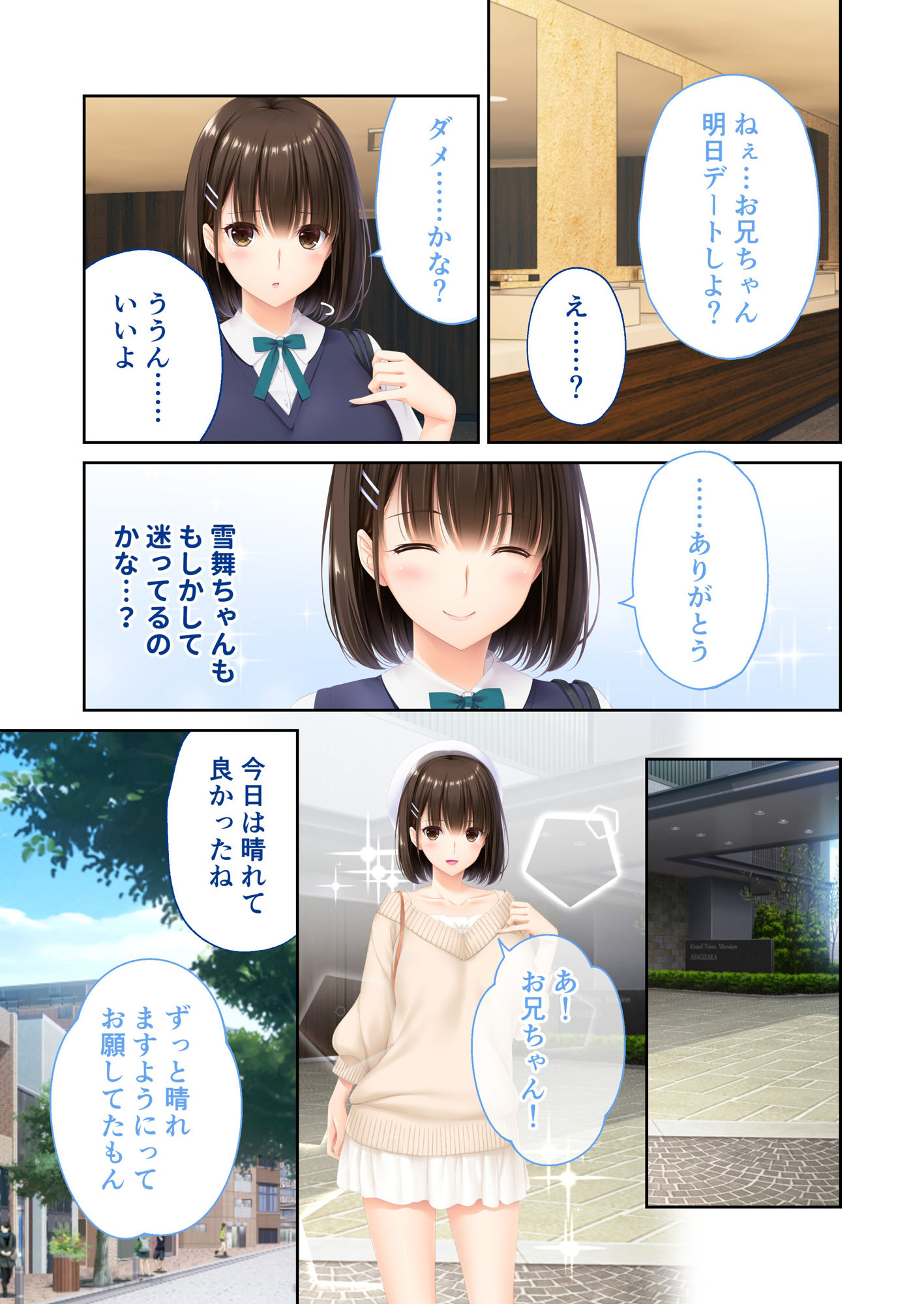 ままごと 〜とろ甘お世話えっちで愛を注ぐ、たわわ母娘ハーレム！〜 共通＆雪舞ルート モザイクコミック総集編 サンプル3ページ目