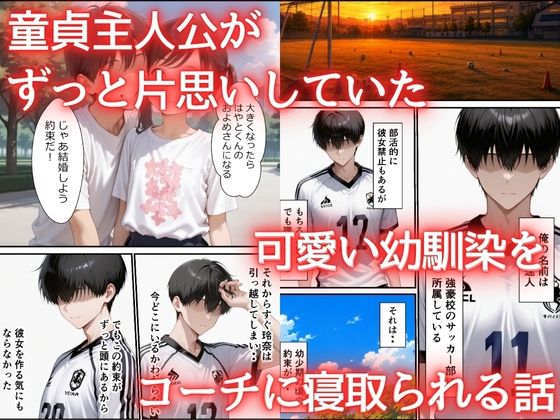 片思いしていた幼馴染が媚薬使い寝取られメス堕ちした話 サンプル1ページ目
