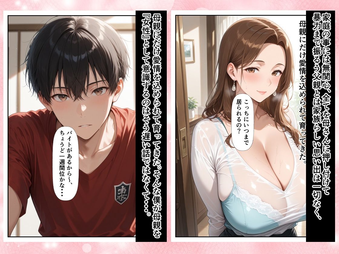 僕は大好きな母を7日間で堕とすと決めた。 10年間、胸に抱き続けていた禁断の感情―。 サンプル1ページ目