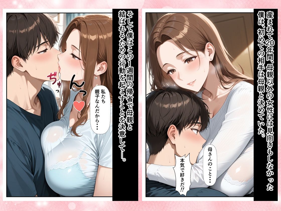 僕は大好きな母を7日間で堕とすと決めた。 10年間、胸に抱き続けていた禁断の感情―。 サンプル3ページ目