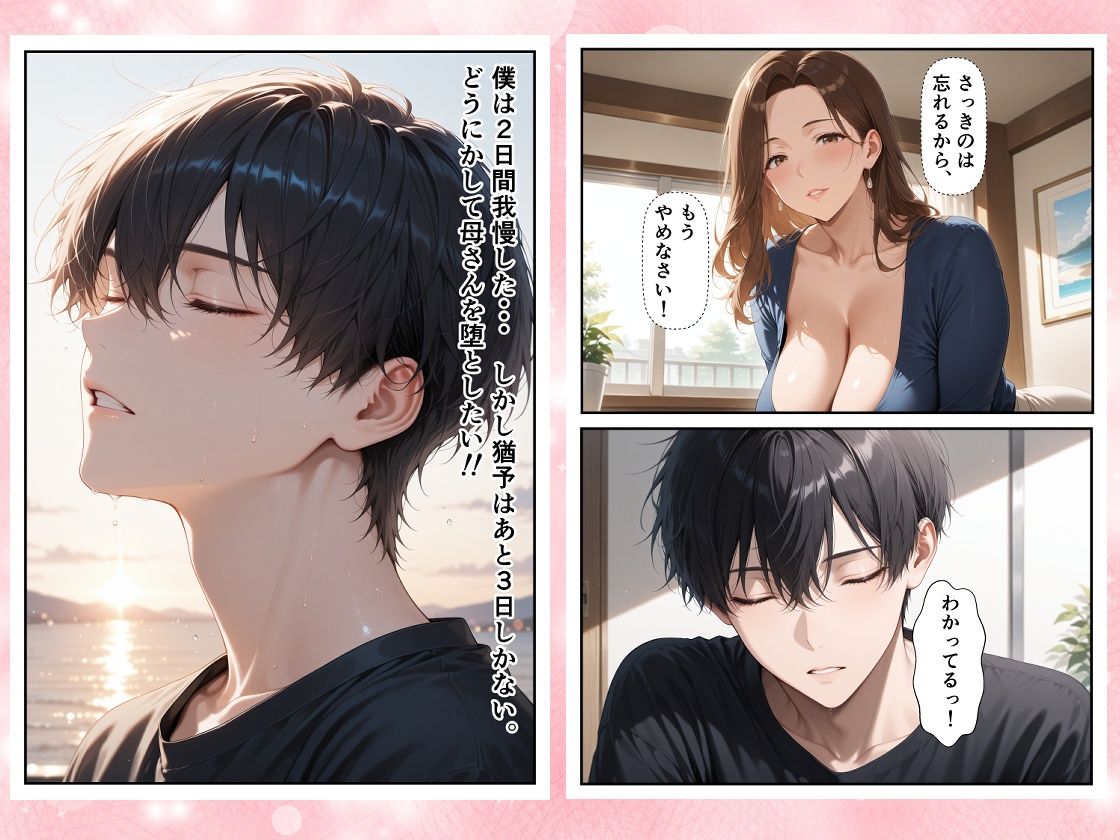 僕は大好きな母を7日間で堕とすと決めた。 10年間、胸に抱き続けていた禁断の感情―。 サンプル5ページ目