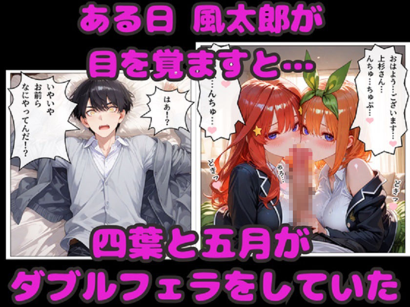 セックスしないと出られない部屋  四葉＆五月が風太郎と連続エッチ サンプル1ページ目