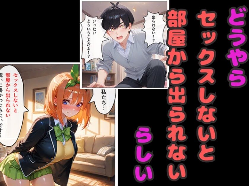 セックスしないと出られない部屋  四葉＆五月が風太郎と連続エッチ サンプル2ページ目