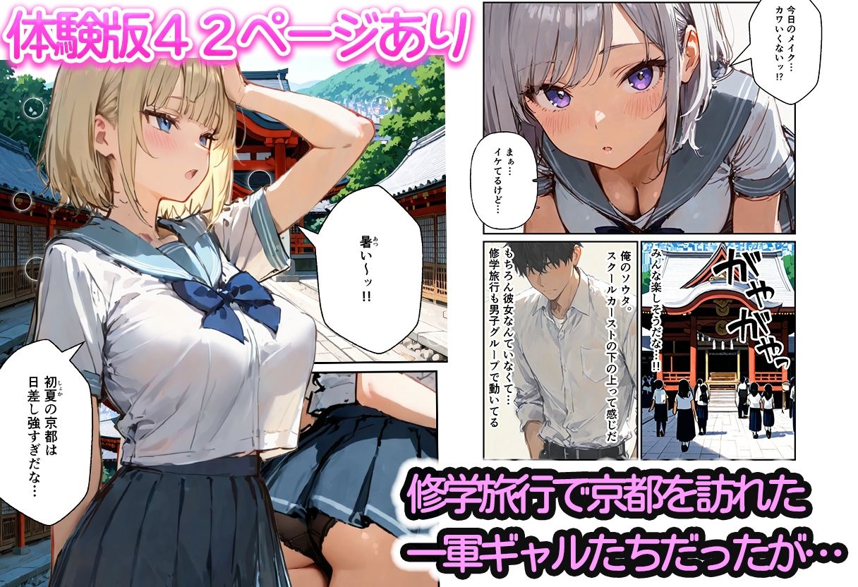 修学旅行の夜にコスプレギャルたちが泥●してハーレムセックス サンプル1ページ目