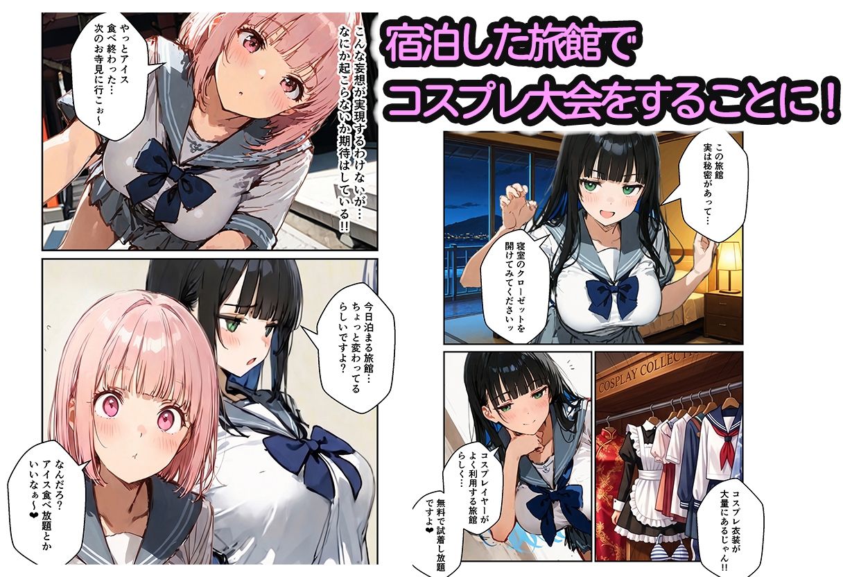 修学旅行の夜にコスプレギャルたちが泥●してハーレムセックス サンプル2ページ目