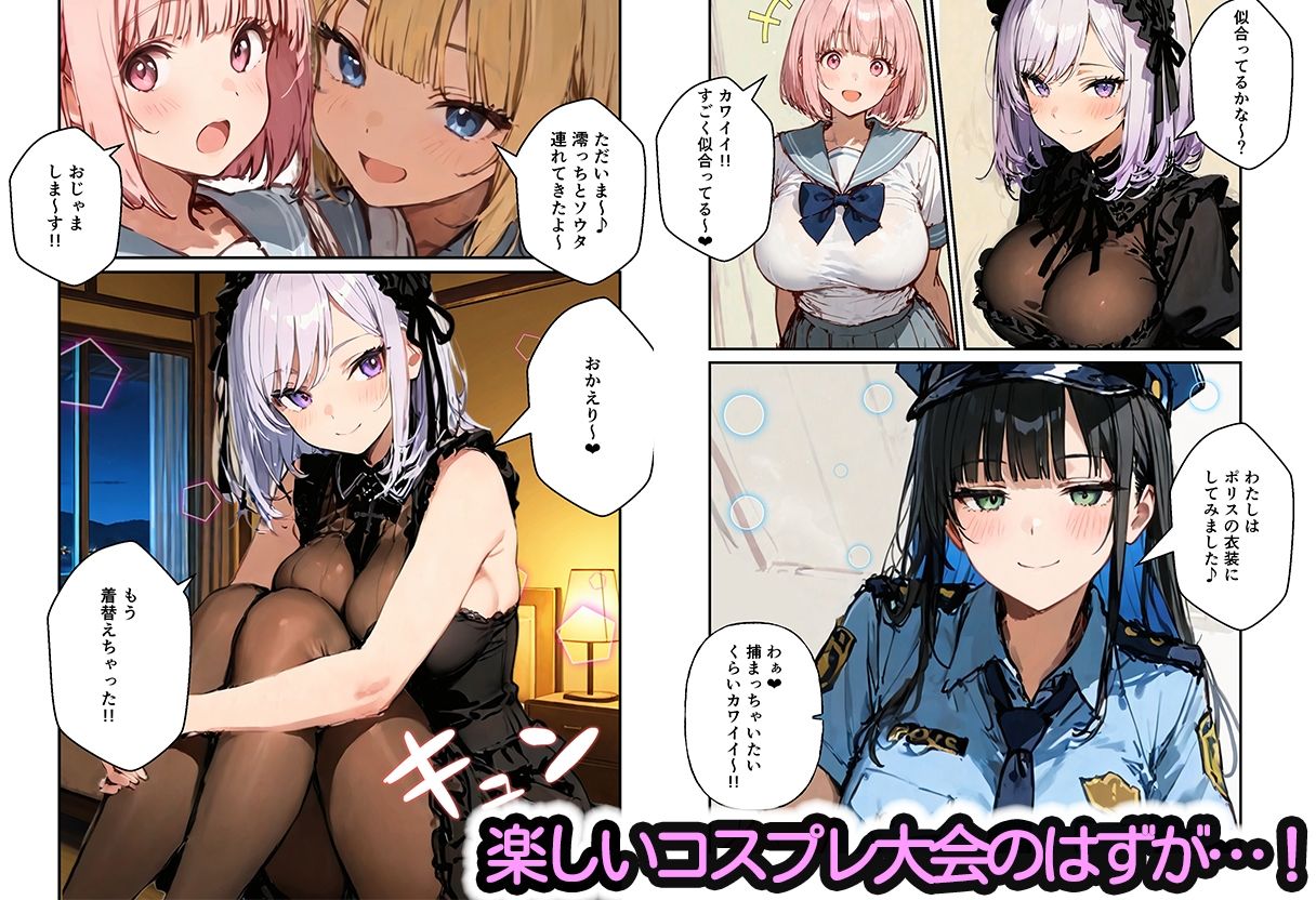 修学旅行の夜にコスプレギャルたちが泥●してハーレムセックス サンプル3ページ目
