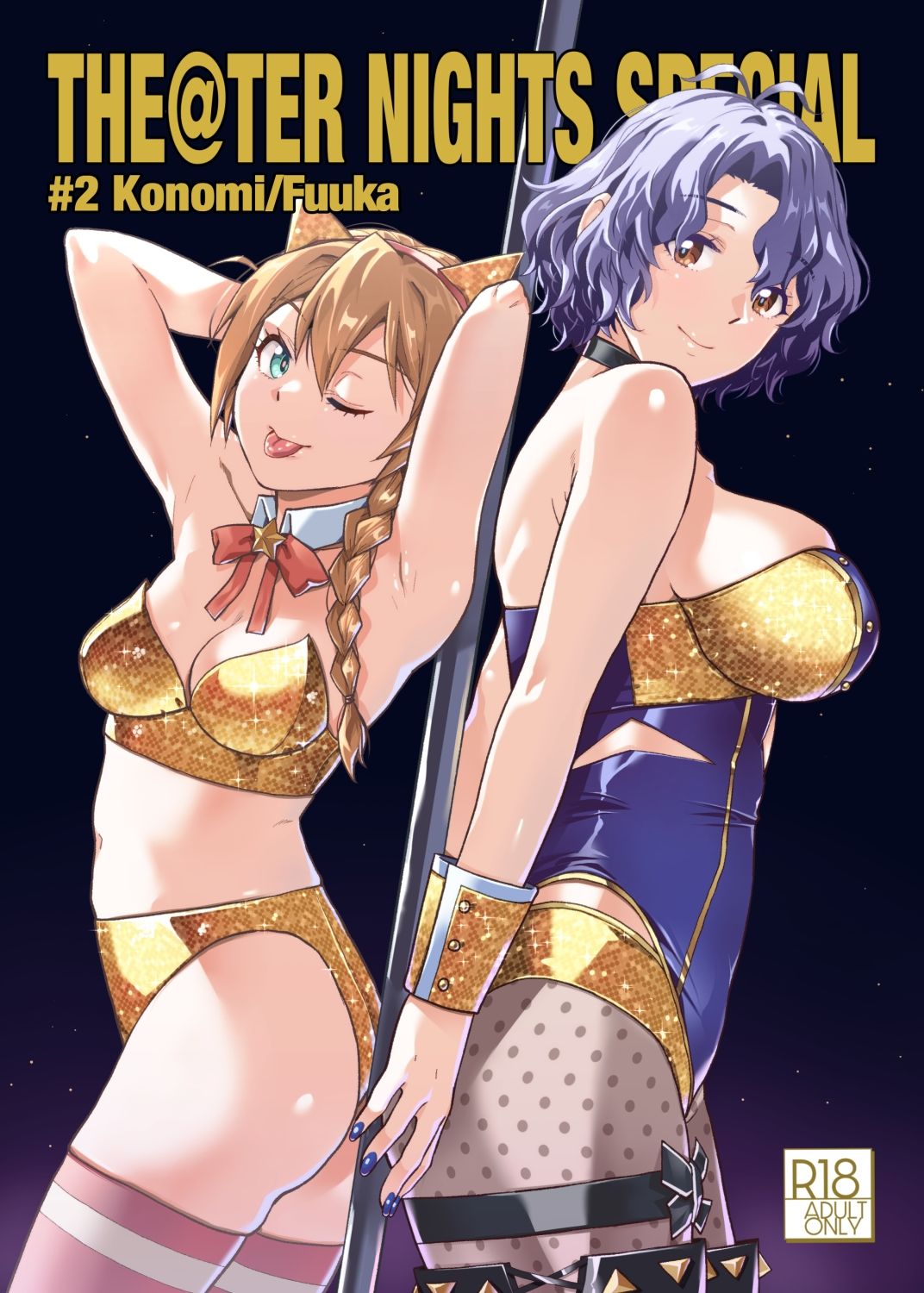 THE@THER NIGHTS SPECIAL ＃2 Konomi/Fuuka サンプル1ページ目