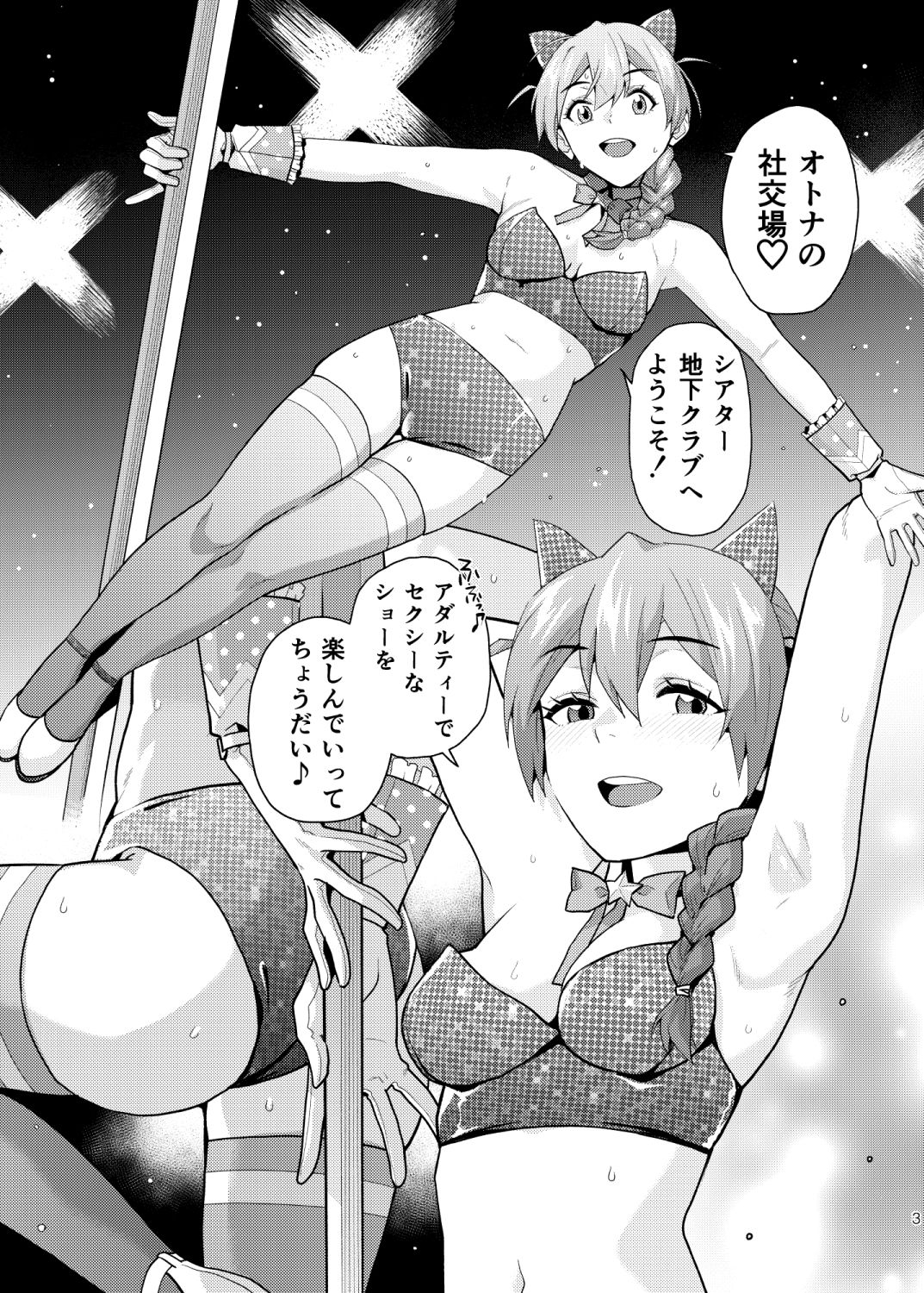 THE@THER NIGHTS SPECIAL ＃2 Konomi/Fuuka サンプル2ページ目