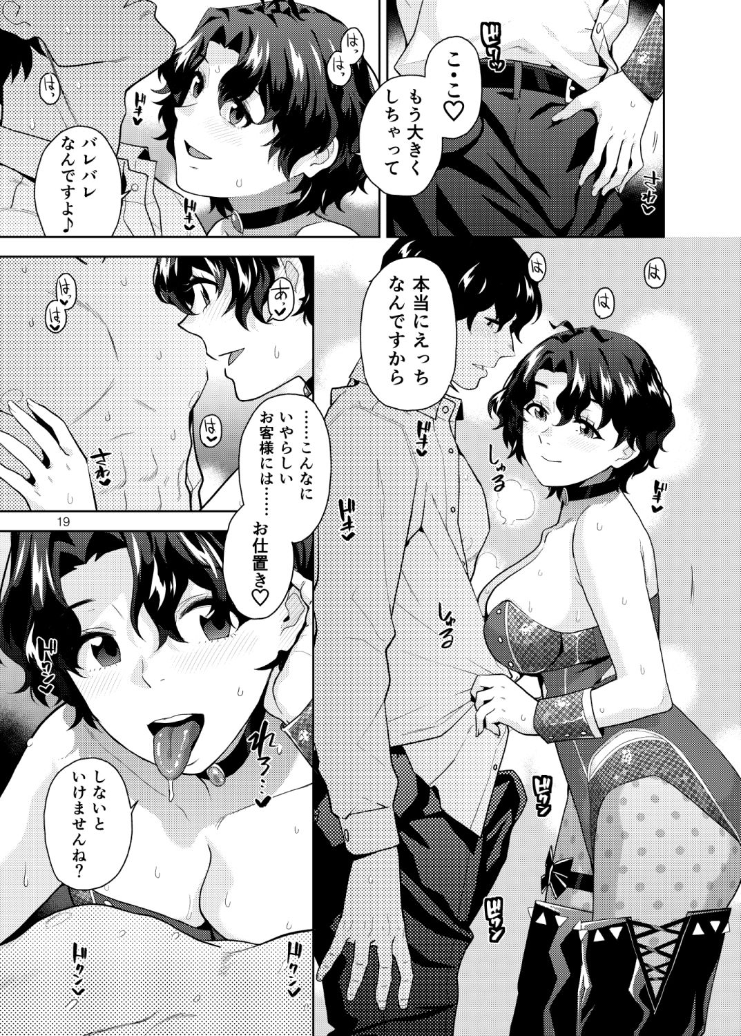 THE@THER NIGHTS SPECIAL ＃2 Konomi/Fuuka サンプル4ページ目