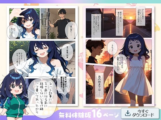 「大きくなったら結婚しよ？」と言った幼馴染が、29歳むっちりニートになって俺の種を狙ってきた サンプル2ページ目