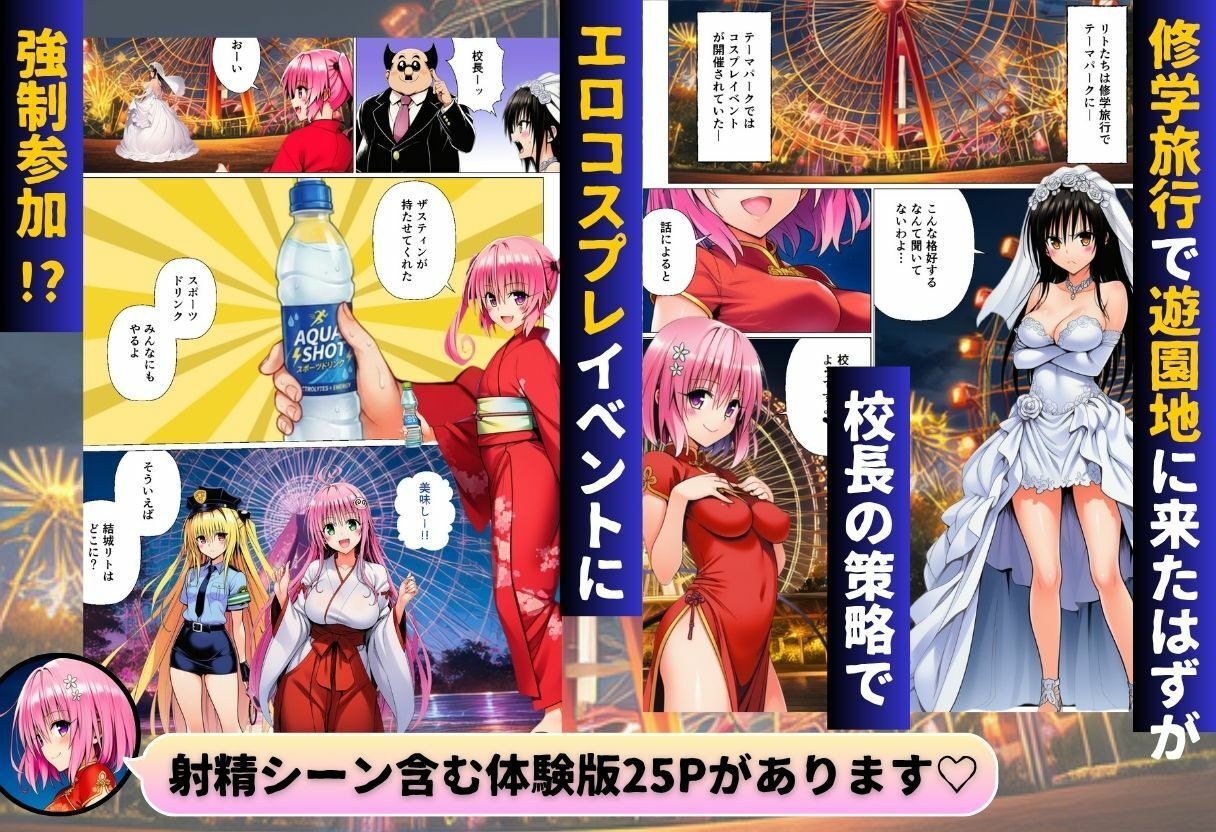 修学旅行中にコスプレでハーレムナイト！？ サンプル1ページ目