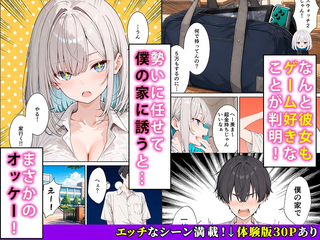 ゲーマーダウナーギャルが入り浸りイチャラブセックスに発展した話 サンプル2ページ目