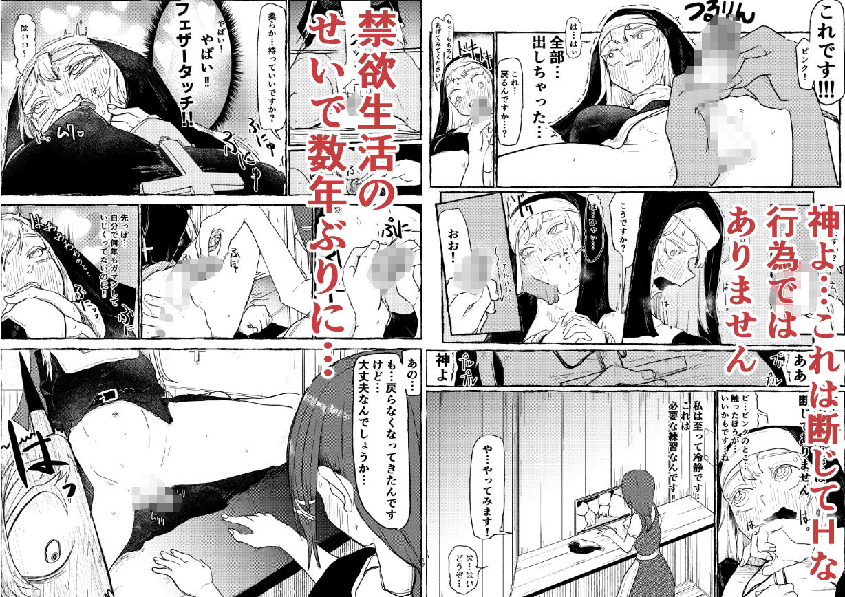 ふたなりシスター懺悔室で触ってもらう サンプル3ページ目